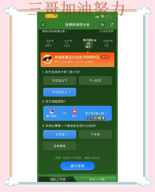 新手必看：世界杯竞猜平台平台排行+直播详解 + 2026世界杯
